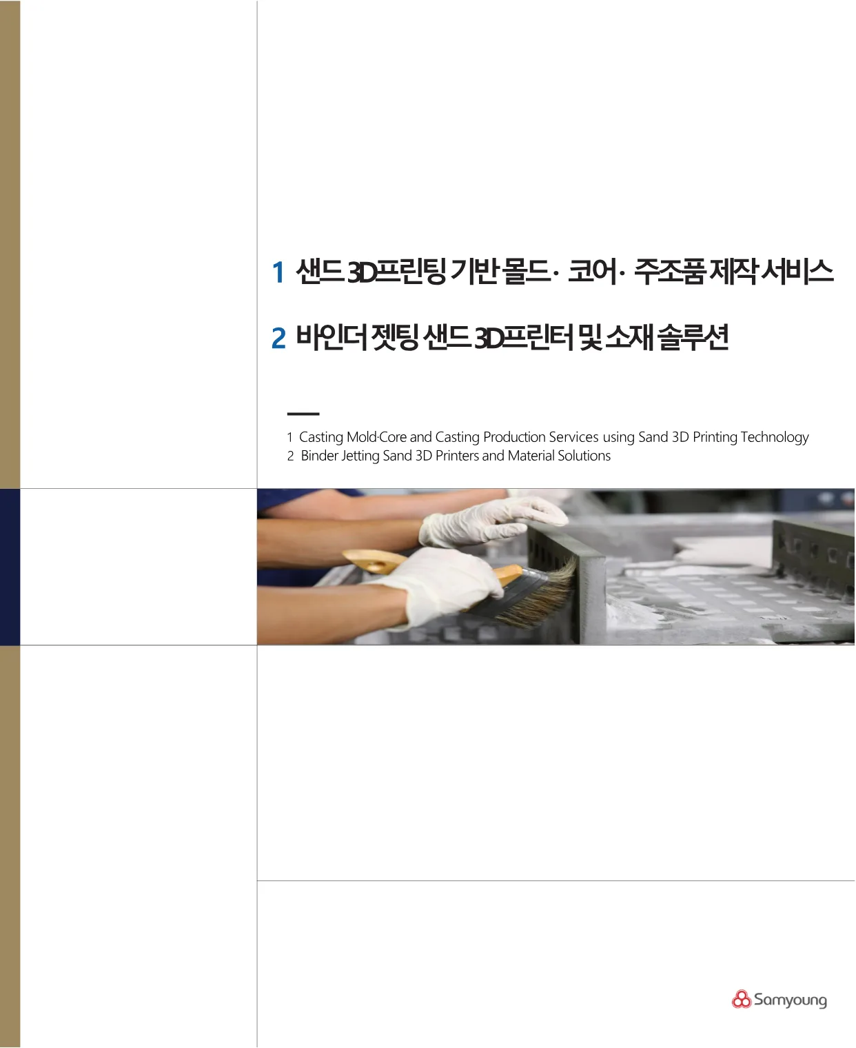샌드그래피 서비스소개자료 표지