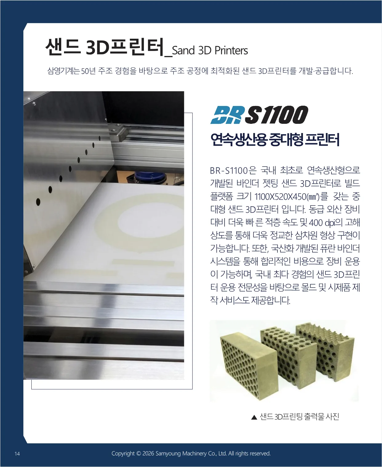 연속생산용 중대형 샌드 3D프린터 BR-S1100 소개