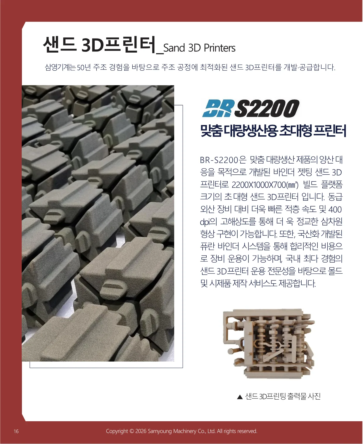 맞춤 대량생산용 초대형 샌드 3D프린터 BR-S2200 소개
