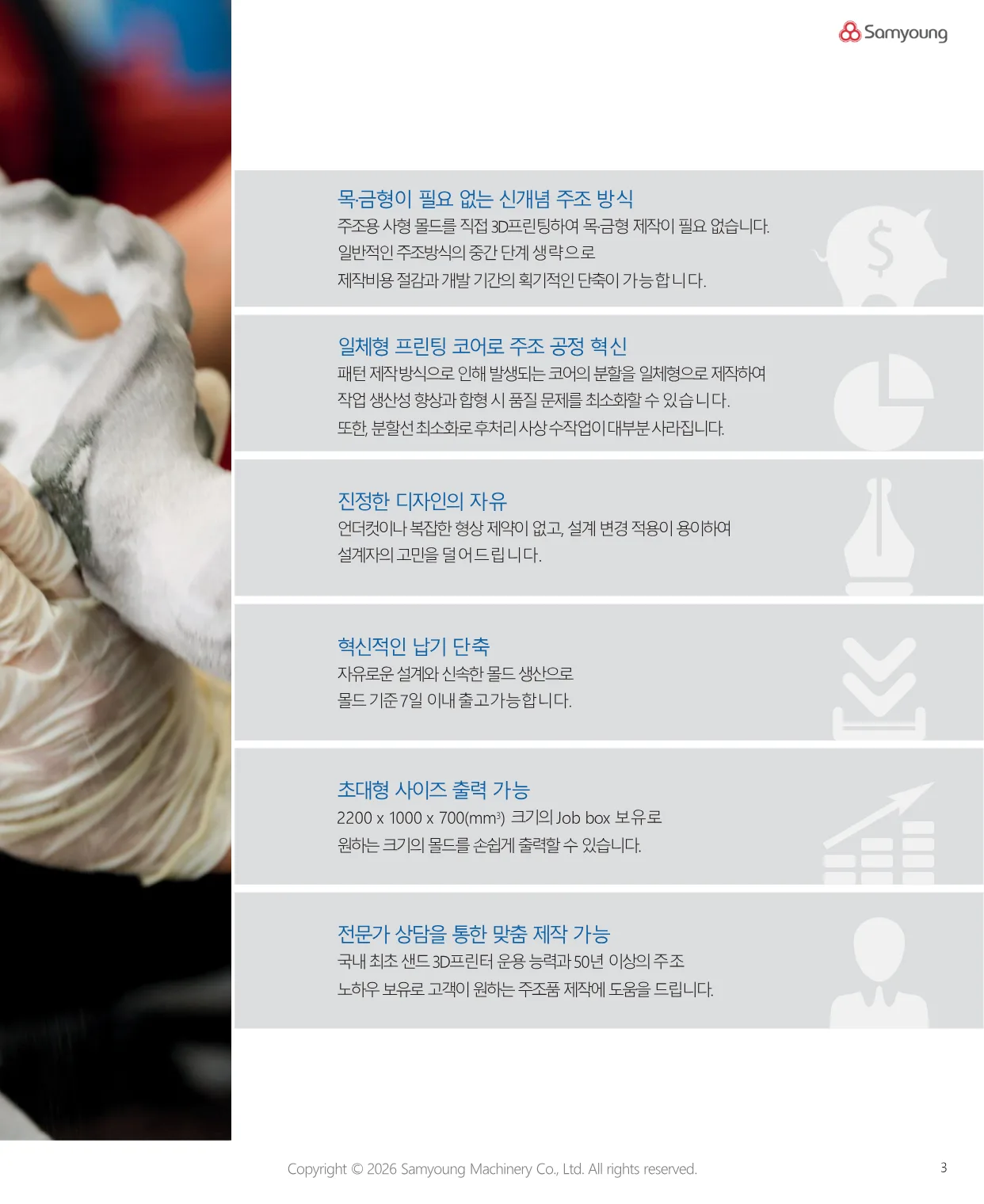 샌드 3D프린팅 주조의 6가지 강점
