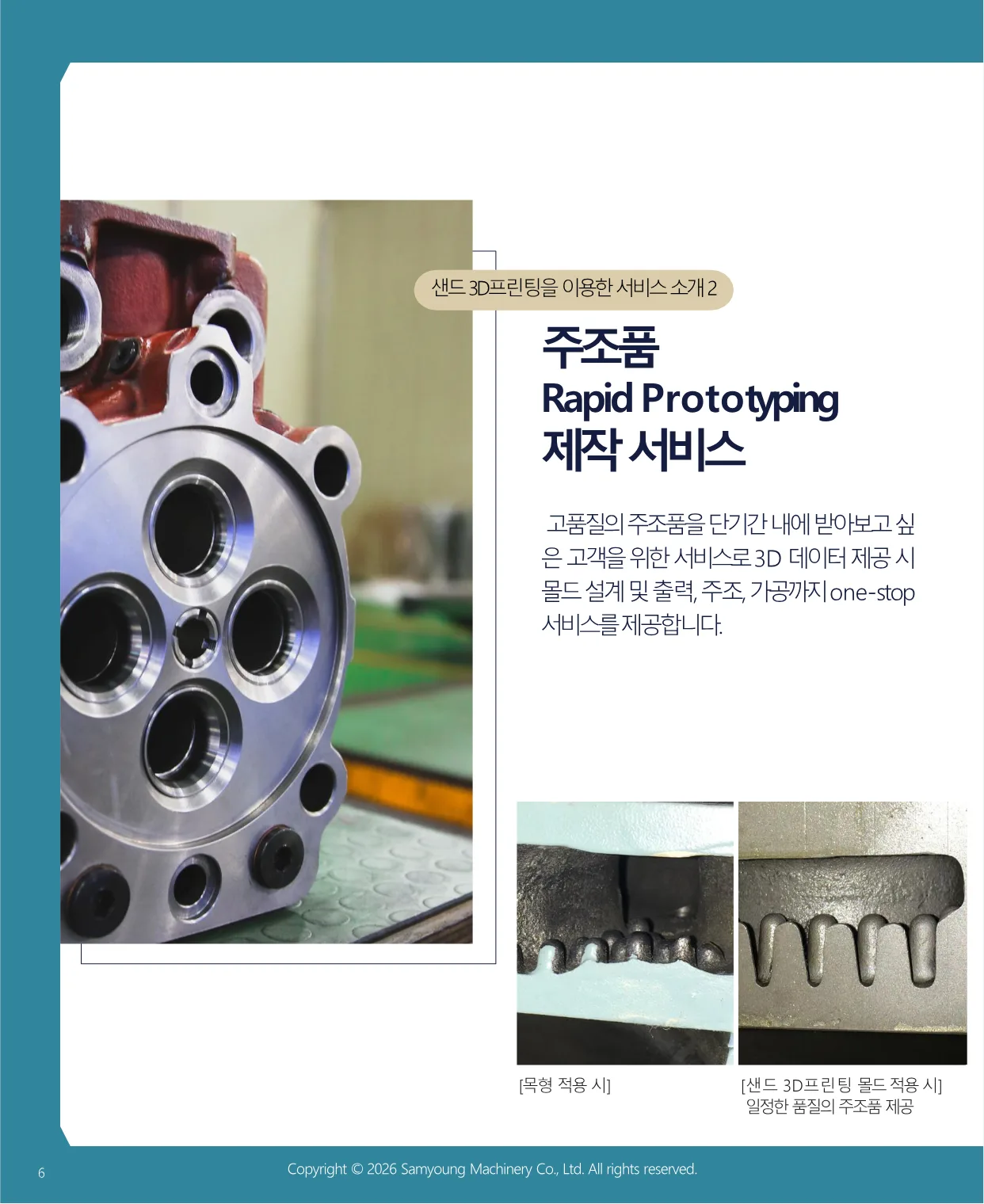 서비스 2 — 주조품 Rapid Prototyping 제작 서비스